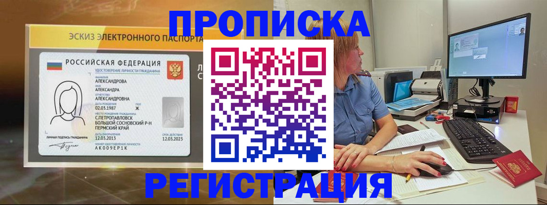 прописка 2025 в Арсеньеве