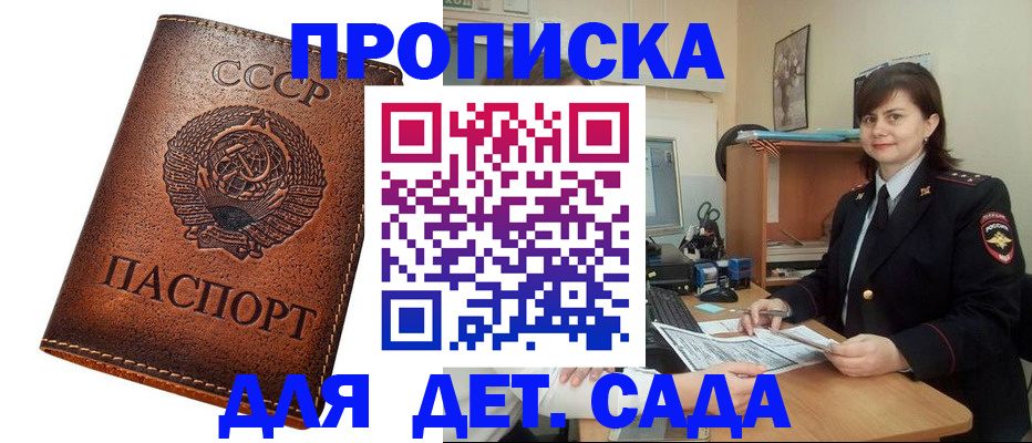 купить прописку в Арсеньеве