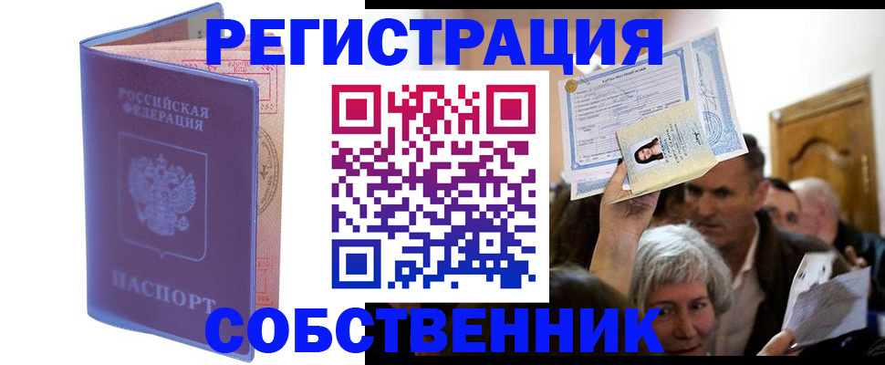 прописка 2025 в Арсеньеве